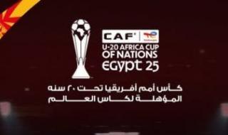 منتخب الكونغو الديمقراطية فى أمم أفريقيا للشباب.. هل يبدأ المجد الأفريقى من مصر؟