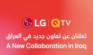 شراكة بين LG WebOS وQI TV لتسهيل المحتوى الترفيهي على المشاهدين في العراق
